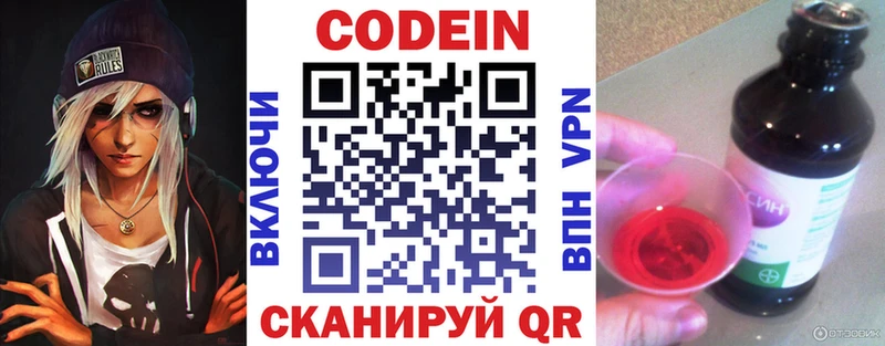 Кодеиновый сироп Lean напиток Lean (лин) купить сайты Краснокаменск